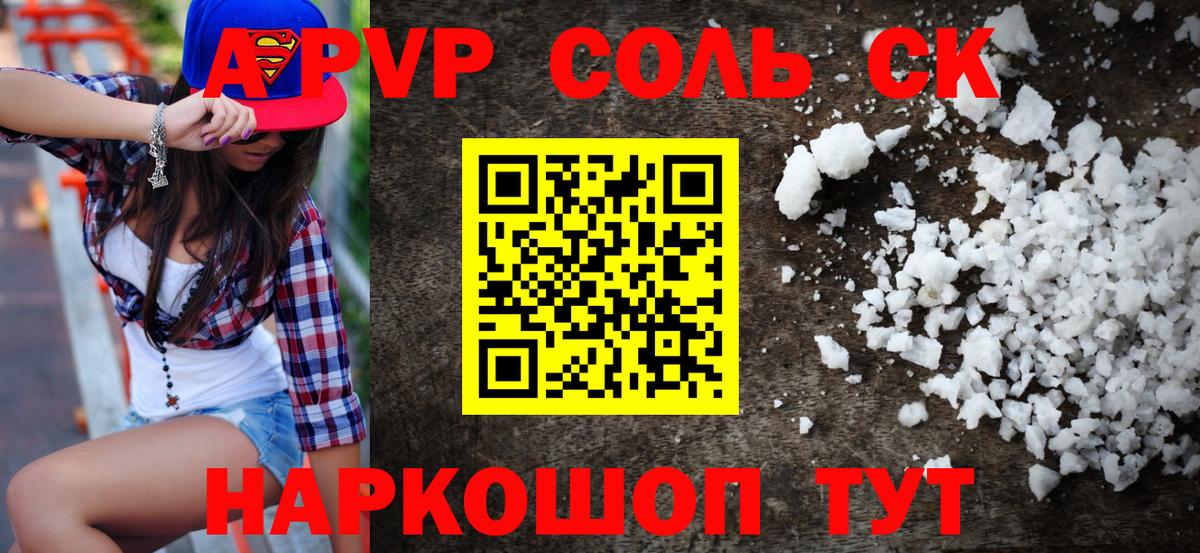 A-PVP VHQ  продажа наркотиков  APVP СК КРИС  Вход с VPN  Моздок  Alpha-PVP СК КРИС 