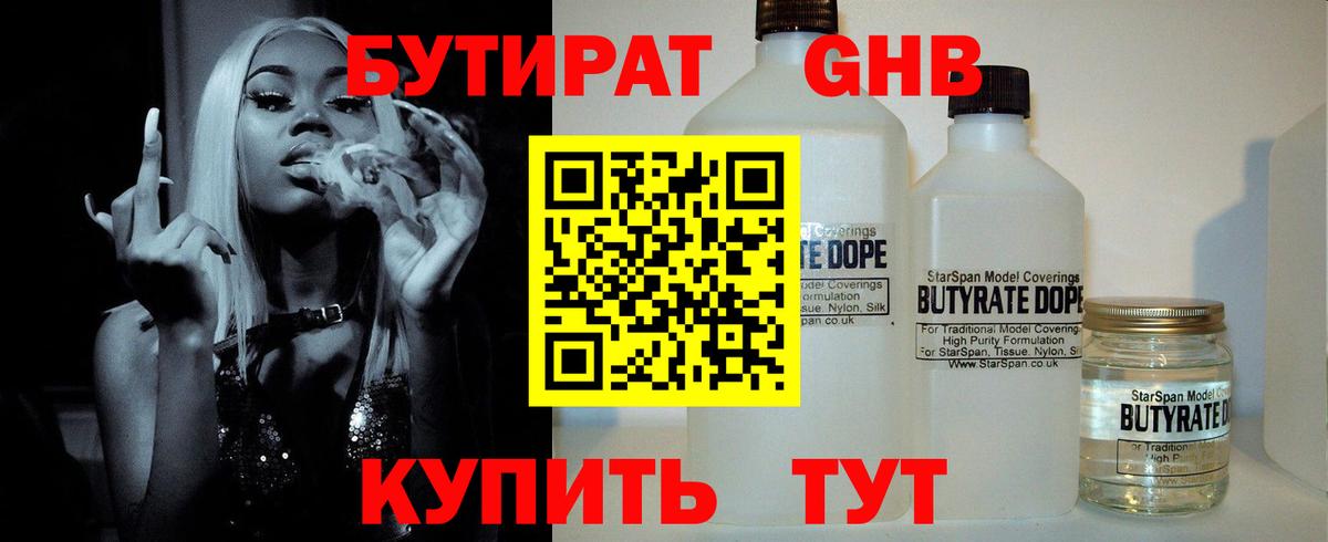 Моздок  БУТИРАТ 1.4BDO  Бутират  Вход с VPN 
