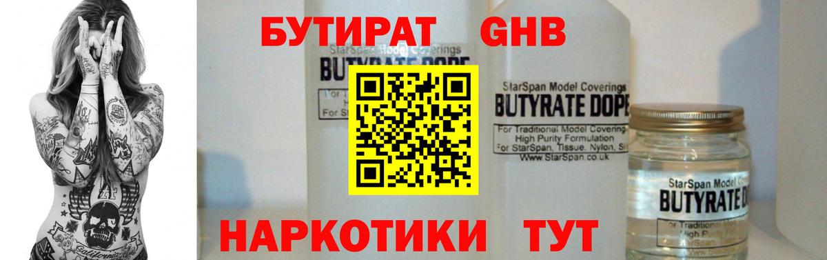 Бутират бутик Моздок