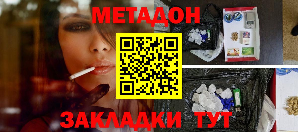 Моздок  МЕТАДОН methadone  Вход с VPN 