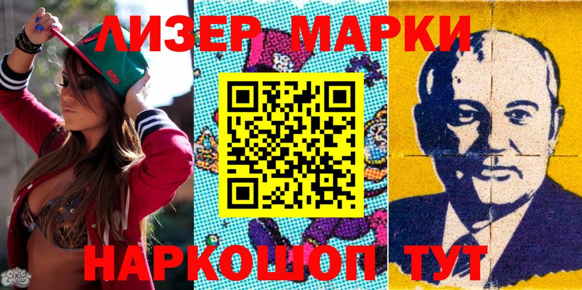 Наркотические марки 1,5мг Моздок