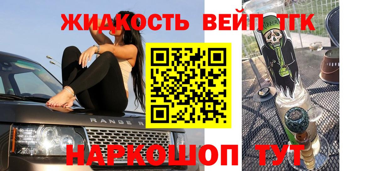 ТГК вейп с тгк Моздок